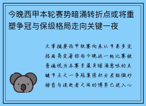 今晚西甲本轮赛势暗涌转折点或将重塑争冠与保级格局走向关键一夜