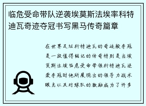 临危受命带队逆袭埃莫斯法埃率科特迪瓦奇迹夺冠书写黑马传奇篇章