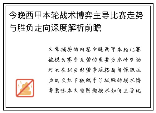 今晚西甲本轮战术博弈主导比赛走势与胜负走向深度解析前瞻