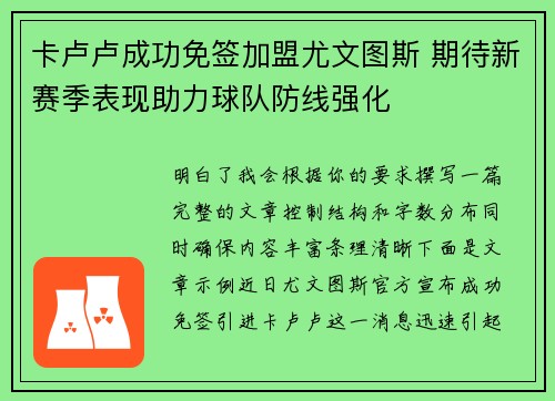 卡卢卢成功免签加盟尤文图斯 期待新赛季表现助力球队防线强化 卡卢卢成功免签加盟尤文图斯 期待新赛季表现助力球队防线强化
