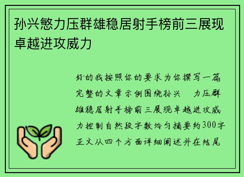 孙兴慜力压群雄稳居射手榜前三展现卓越进攻威力