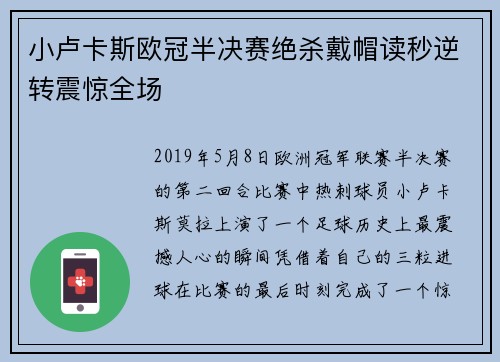 小卢卡斯欧冠半决赛绝杀戴帽读秒逆转震惊全场 小卢卡斯欧冠半决赛绝杀戴帽读秒逆转震惊全场