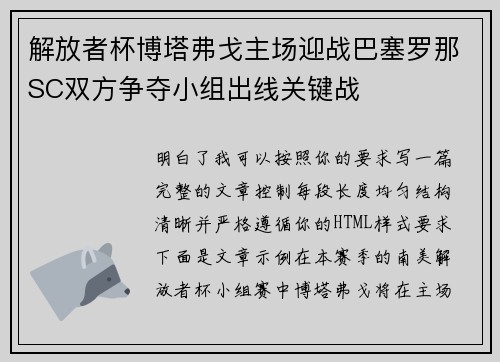 解放者杯博塔弗戈主场迎战巴塞罗那SC双方争夺小组出线关键战 解放者杯博塔弗戈主场迎战巴塞罗那SC双方争夺小组出线关键战